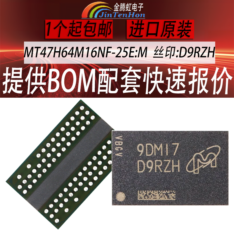 美光MT47H64M16NF-25EM原装芯片