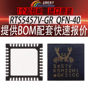 原装现货RTS5457V-GR丝印5457V封装QFN-40音频芯片全新IC非翻新