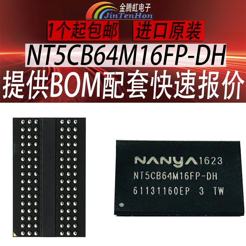 南亚NT5CB64M16FP-DH内存DDR3IC