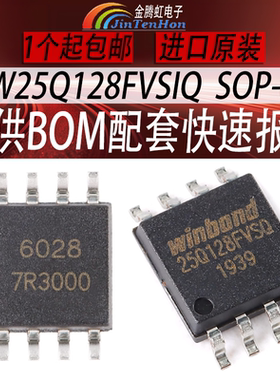 华邦全新W25Q128FVSIQ封装SOP-8闪存16M颗粒128Mbit储存器贴片IC