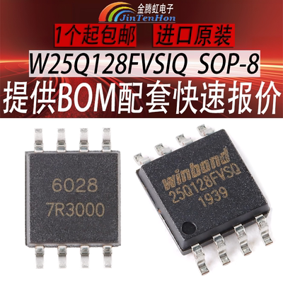华邦W25Q128FVSIQ储存器贴片IC