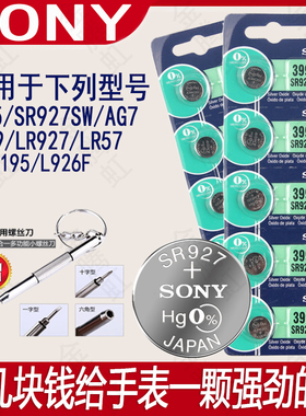 sony手表电池SR927SW石英表纽扣电子AG7通用电子395/399持久电力