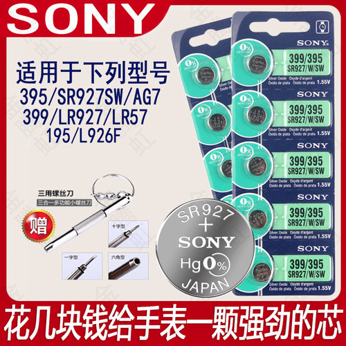 sony手表电池sr927swAG7持久电力