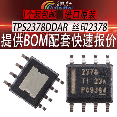 德州TPS2378DDAR原装芯片IC