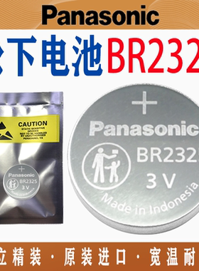 松下BR2325纽扣电池适用主板轮胎测试计汽车报警器3V原装锂电池