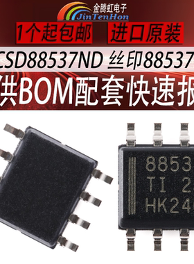 CSD88537ND芯片全新丝印88537N封装SOIC-8德州场效应管集成电路IC