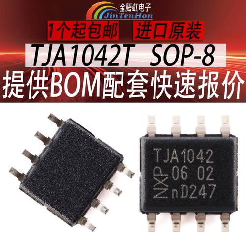 恩智浦TJA1042T全新芯片IC