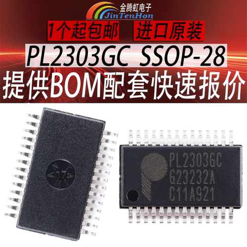 旺玖PL2303GC原装芯片IC集成电路