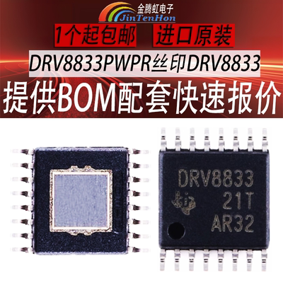 德州DRV8833PWPR原装IC芯片TI