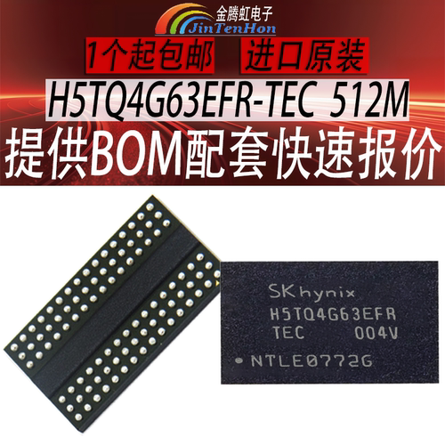 海力士H5TQ4G63EFR-TEC内存IC