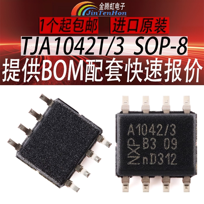 恩智浦TJA1042T/3全新NXP芯片IC