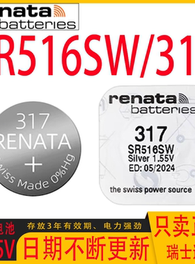 瑞士317/SR516SW专用斯沃琪手表电池氧化银1.55V小颗粒超薄电池