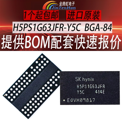 现代H5PS1G63JFR-Y5C全新芯片IC