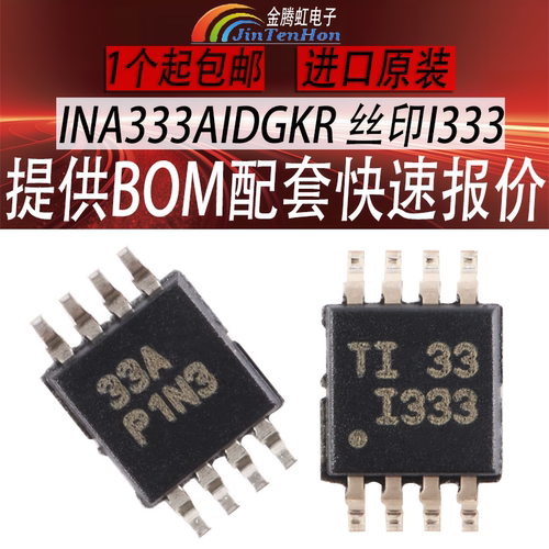 德州INA333AIDGKR全新TI芯片IC