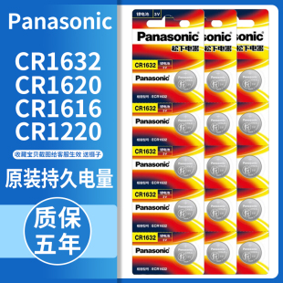 CR1620 CR1632汽车钥匙遥控器电子秤 CR1616 松下纽扣电池CR1220
