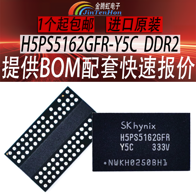 海力士H5PS5162GFR-Y5CDDR2内存