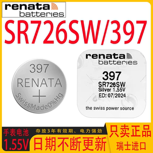 瑞士397进口手表电池SR726SW/AG2适用卡西欧浪琴精工手表纽扣电子