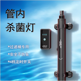 老渔匠 UV杀菌灯鱼缸专用紫外线灯灭菌灯水族箱消毒除藻潜水内置