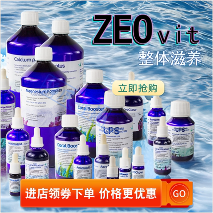 二阶段 德国ZEO药水 珊瑚雪CV珊瑚粮SP钙镁KH添加剂LPS氨基酸