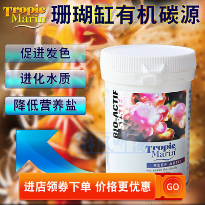 德国TM原装进口珊瑚有机碳源