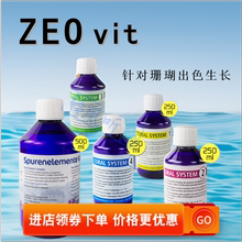 柏林系统专用ZEO药水1234 珊瑚生长发色剂氨基酸套装微量元素