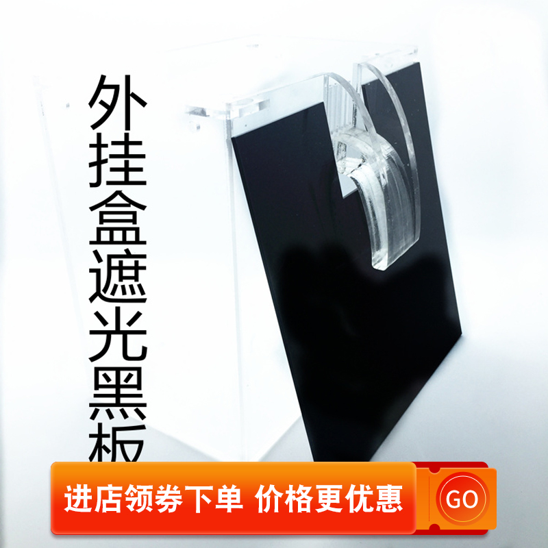 遮光黑板水族海缸养鱼用品