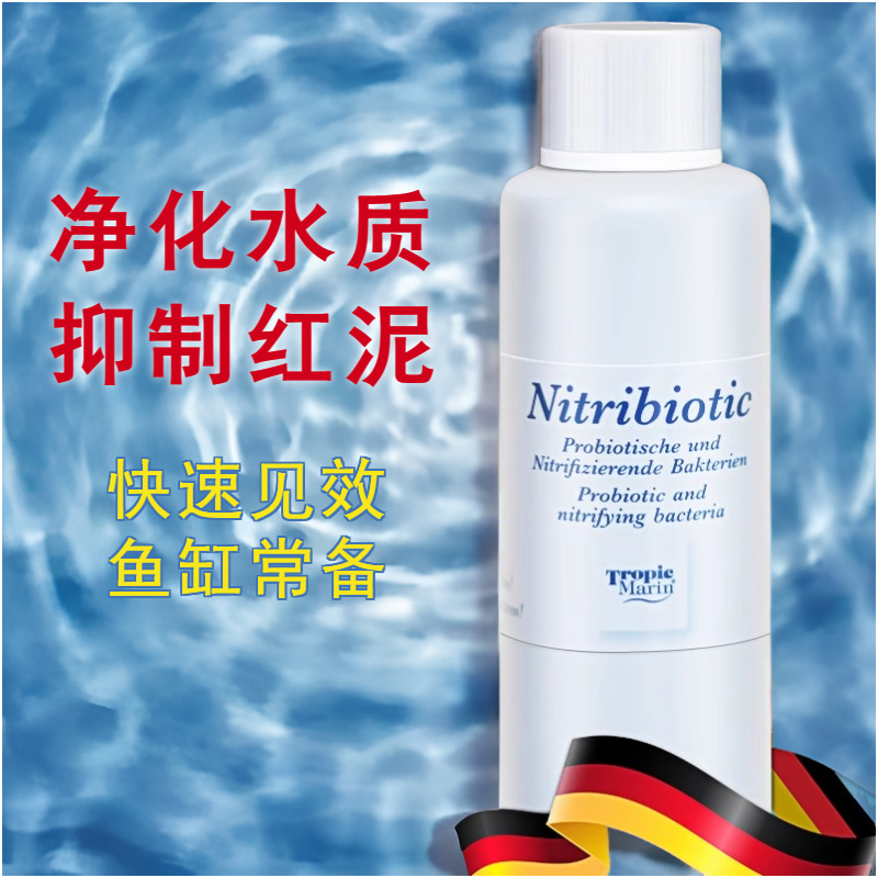 德国TM海水硝化细菌鱼缸