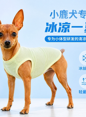 小鹿犬夏季凉感防晒背心