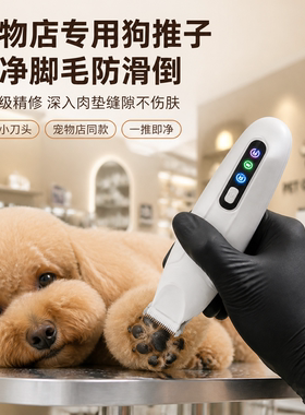 宠物店专用狗狗电动剃脚毛器