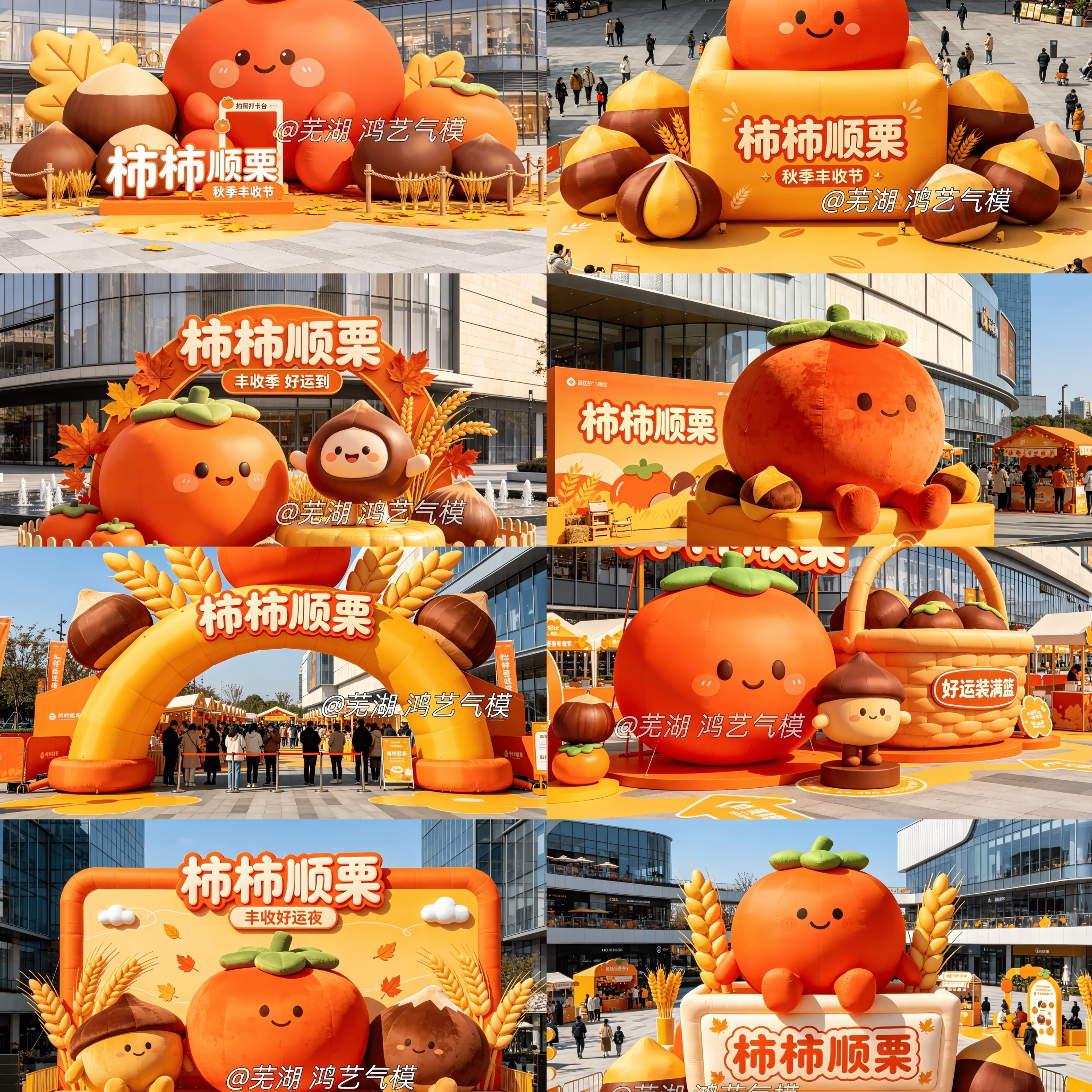 充气网红美陈打卡通毛绒定制爱心广告活动气模花节日柿子熟了造型图片