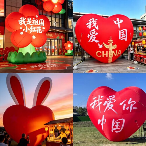 国庆庆典气模爱心熊字