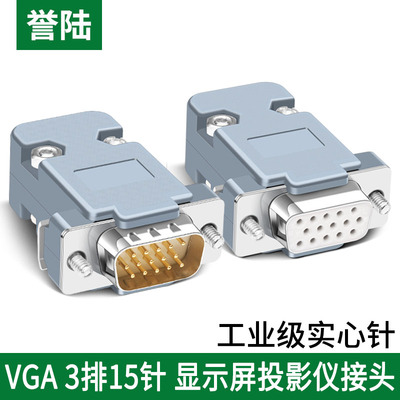 工业vga焊线db15三排插头焊接