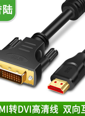 誉陆 HDMI转DVI线 高清转换线转接头显示器PS4电视机 DVI转高清线