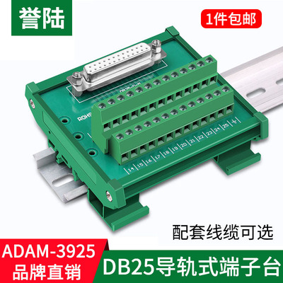 db25端子台誉陆科技免焊模块中继