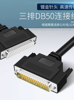 纯铜DB50连接线三3排50针数据线伺服50P公母线50芯屏蔽线2 3 5米