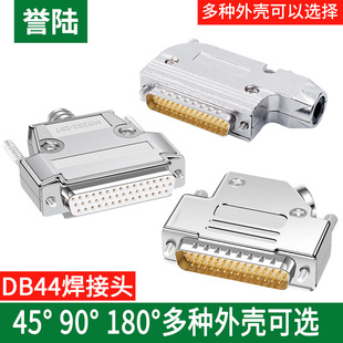 焊线式 DB44 公头母头 SUB44金属外壳 3排44针插头 DB44焊接头