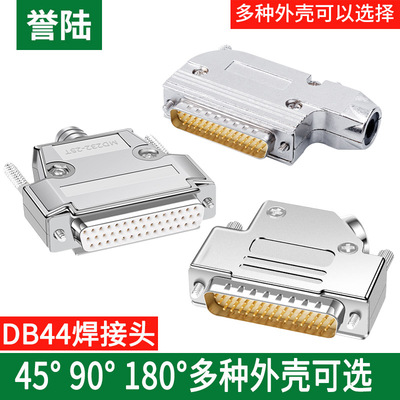 db44焊接金属外壳誉陆科技金属壳