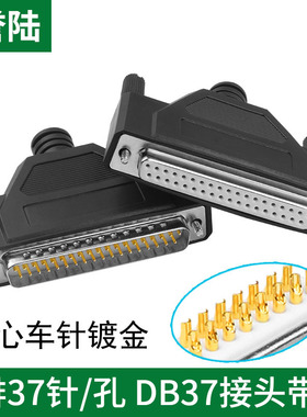 誉陆 焊线式DB37针公母头 37针插头 37芯接插塑料外壳37P接头外模