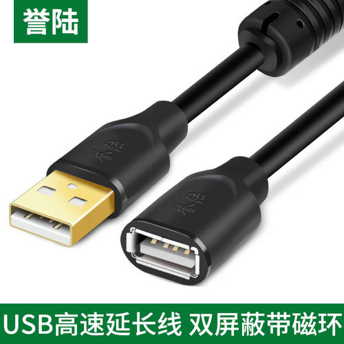 誉陆usb延长线公对母1米3/5m