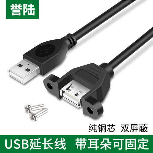誉陆usb2030公对延长数据线