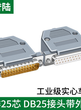 镀金25针DB25并口芯头塑料外壳双排25针插头25P焊接式公头母头25