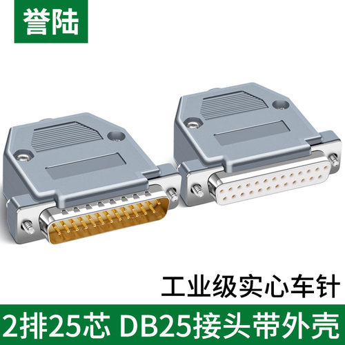 镀金并口誉陆科技DB25