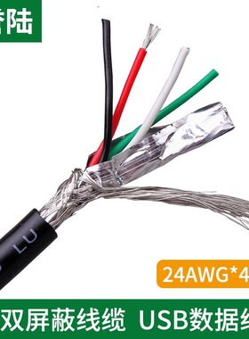 无氧铜4芯双屏蔽线 控制线 数据线 RS232线 4芯屏蔽24AWG USB线缆