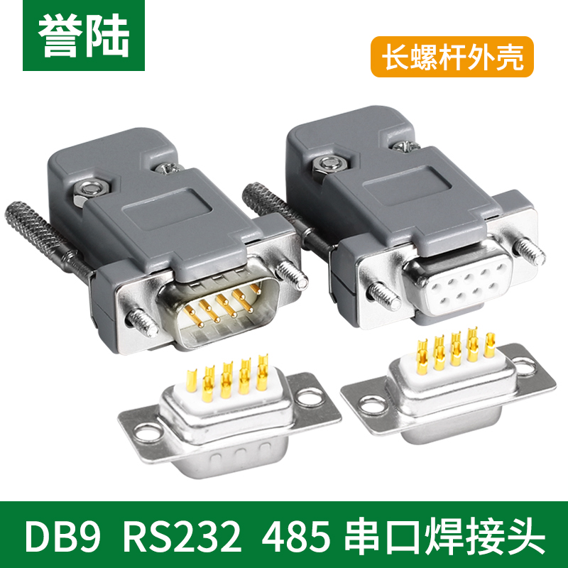 串口接头塑胶外壳镀金