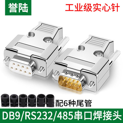 誉陆科技焊线式接插件