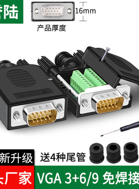 誉陆 VGA免焊接头 DB15公头 3排15针插头 HDB15 VGA接 免焊连接头