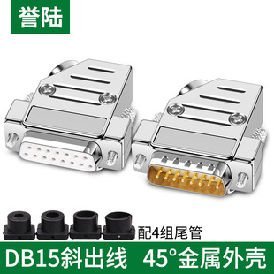 DB15插头 二排15针 斜角出线壳 45度外壳 并口焊线头 D-SUB15公头
