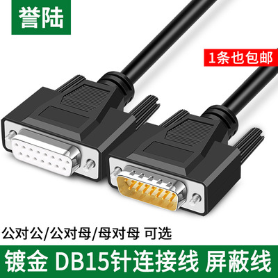 工业级db15连接线对母排15针串口