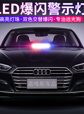 吸盘式车载爆闪开道灯强光超亮LED远光警示灯反击灯12V铲子工作灯
