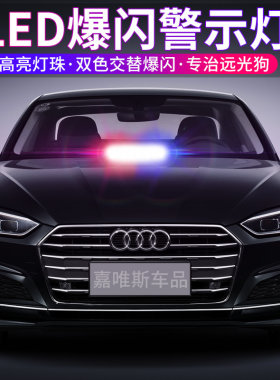 车载爆闪开道灯强光吸盘式